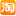 淘宝网帮派