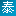 泰无聊论坛