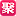 聚划算-淘宝