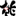 桃园ol