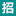 北海365招聘网