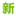 江津区创业协会