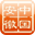 中国安徽