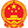 界首市人民政府
