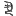 中国艺术人类学