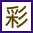 彩虹文学