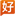 好课网