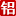 中铝网