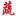 蔬菜中国