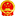 中国登封