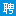 邓州人才网