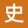 历史黄页