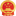 衡东县党政门户政府站