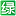 绿狗网