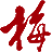 梅兰芳纪念馆