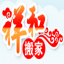 银川祥和搬家