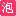 泡美丽折扣网
