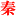 秦皇岛新闻网