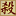 三国游戏