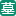重庆墓地网