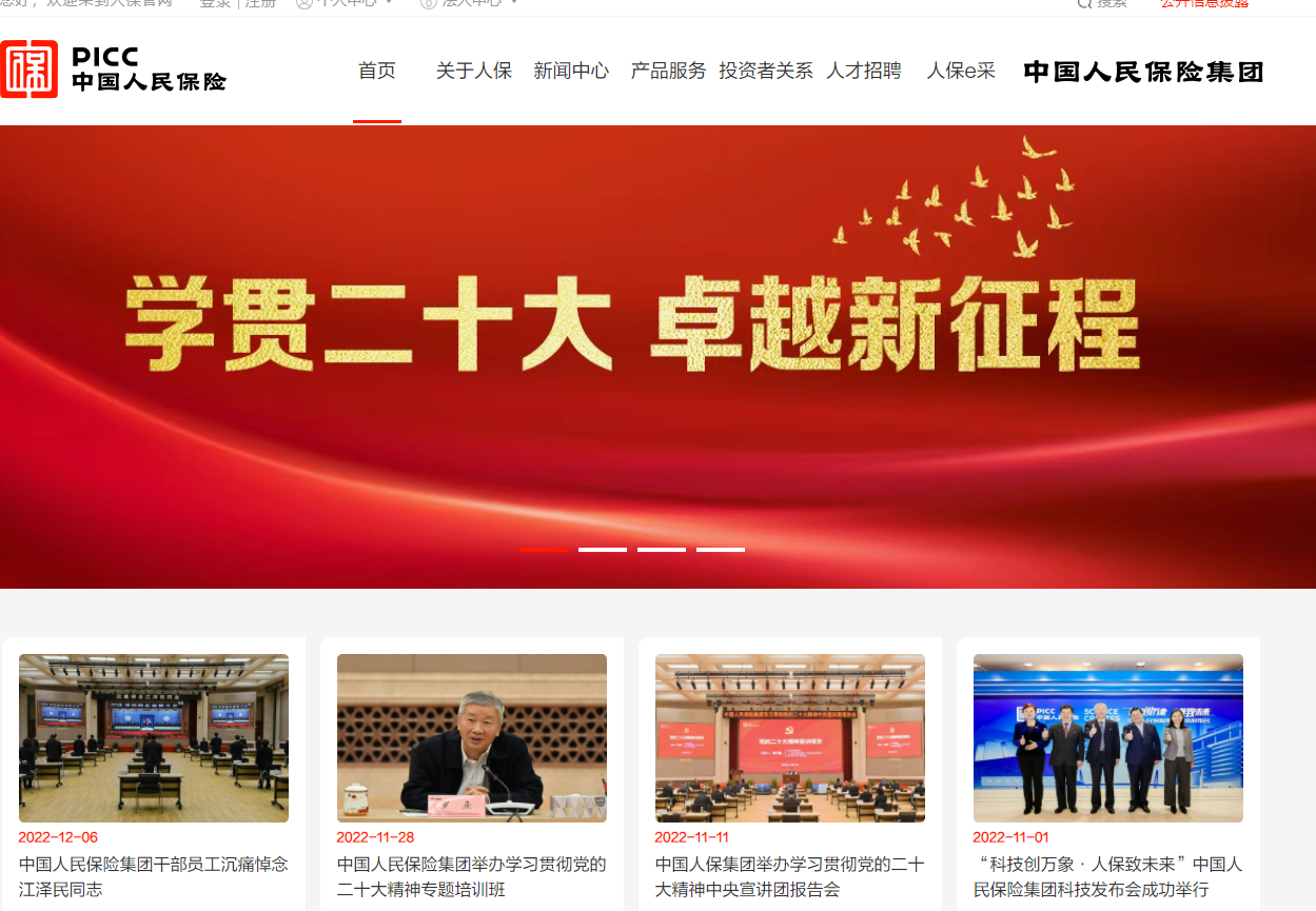 中国人保 中国人保