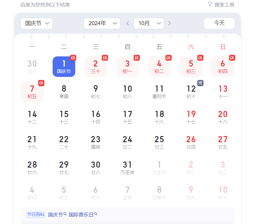 2024年国庆放假安排来了 2024年国庆放假安排来了