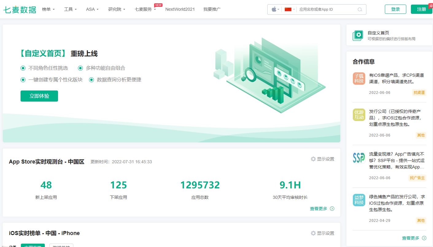七麦数据