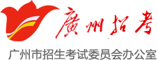 广州招考网