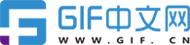 gif中文网