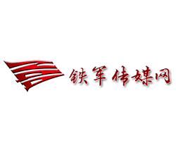 铁军传媒网
