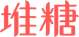 堆糖网