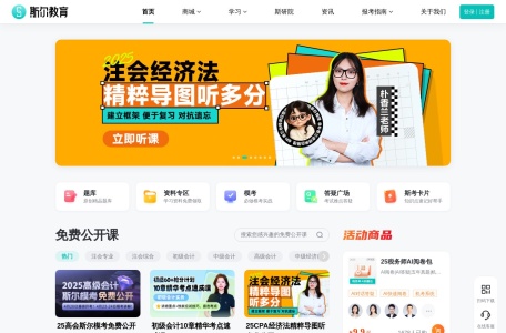 斯尔教育