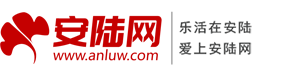 安陆信息网