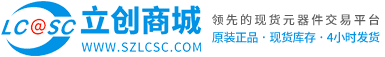 立创商城