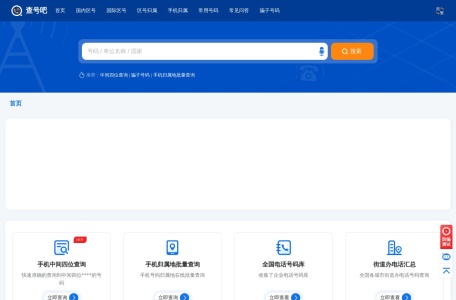 查号吧