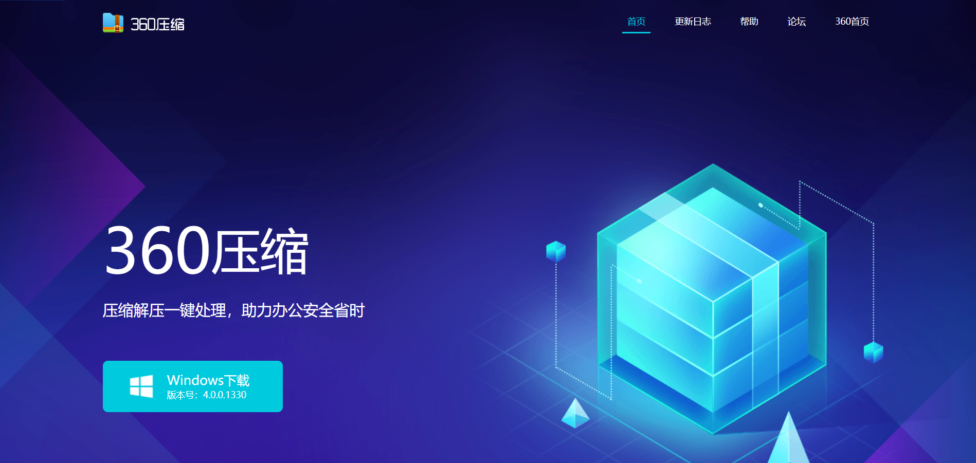 360压缩