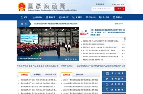国家铁路局