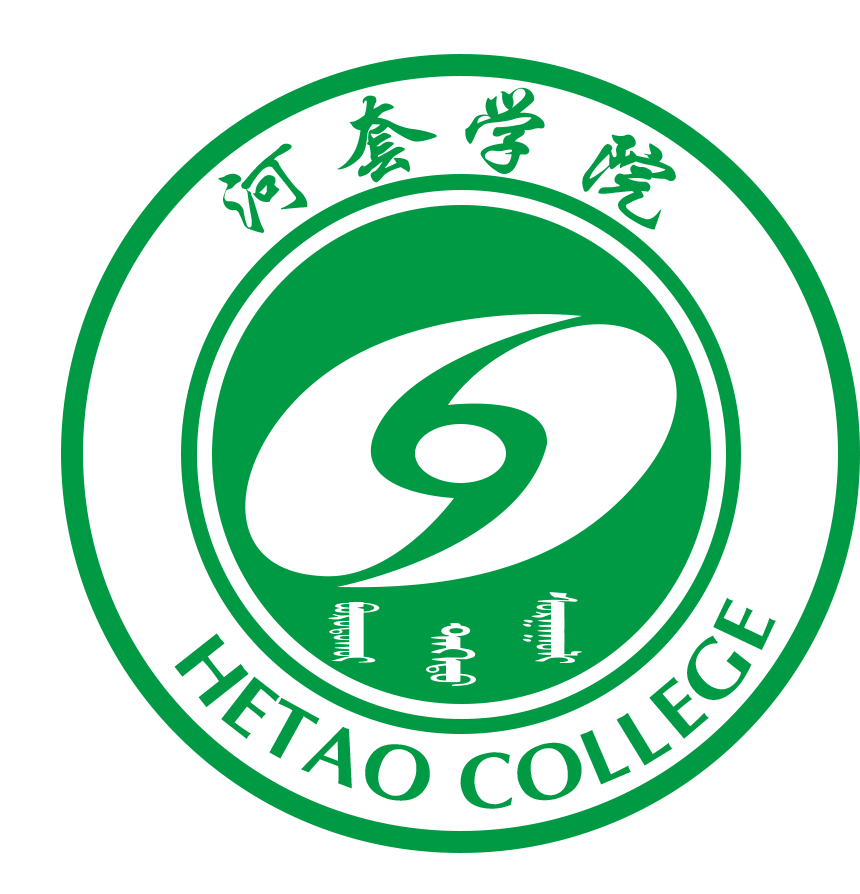 河套大学