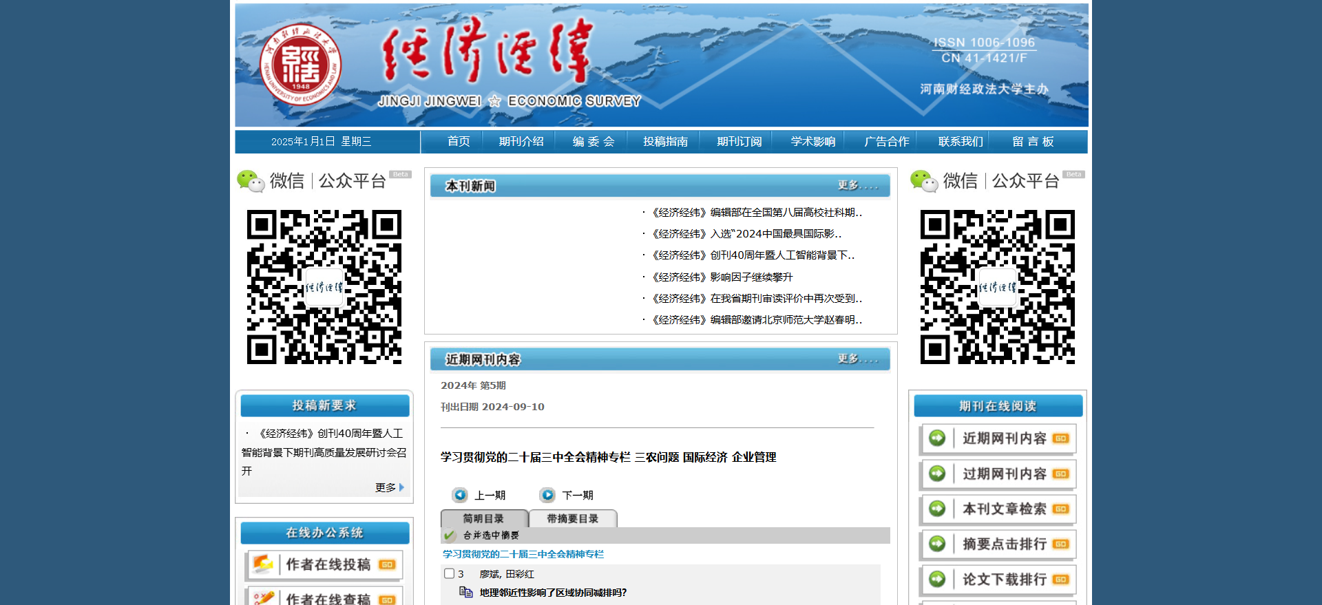 经济经纬