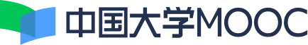 中国大学mooc