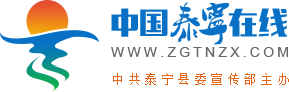 泰宁在线