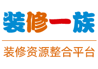 装修