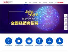 网易企业邮箱