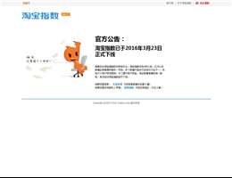 淘宝指数查询