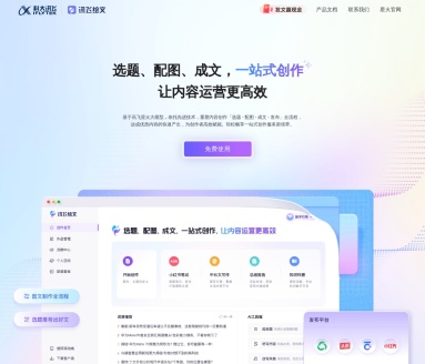 讯飞绘文