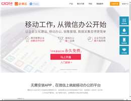微信企业号网