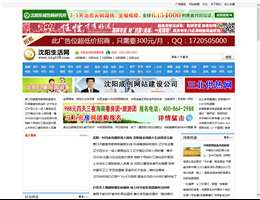 沈阳生活网