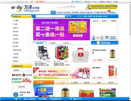 万药网