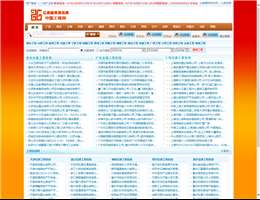 中国工程网