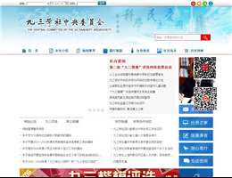九三学社